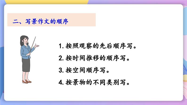 统编版语文八上 10 《三峡》 课件+教案+课课练+说课稿04