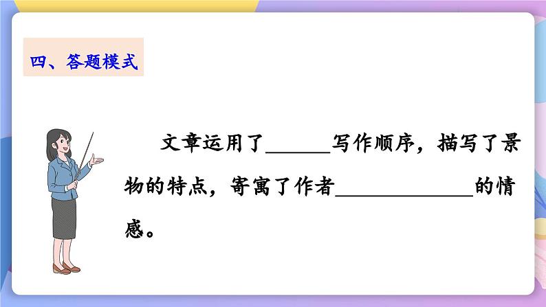 统编版语文八上 10 《三峡》 课件+教案+课课练+说课稿06