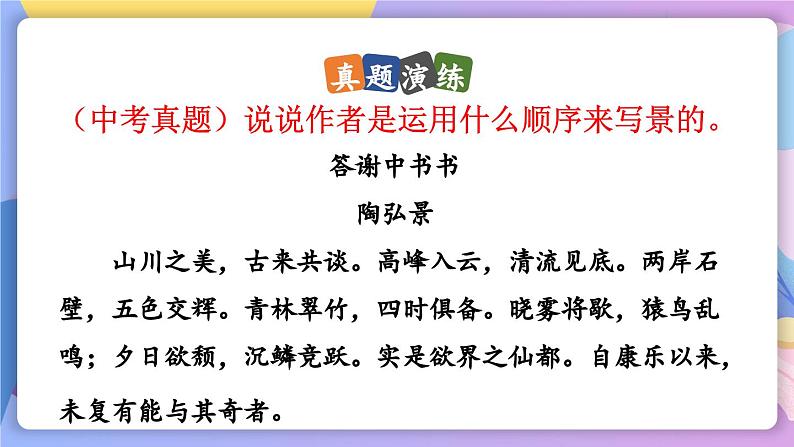 统编版语文八上 10 《三峡》 课件+教案+课课练+说课稿07