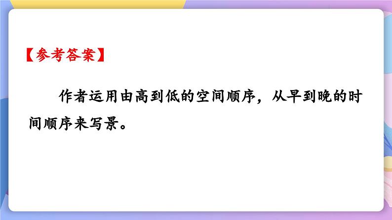 统编版语文八上 10 《三峡》 课件+教案+课课练+说课稿08