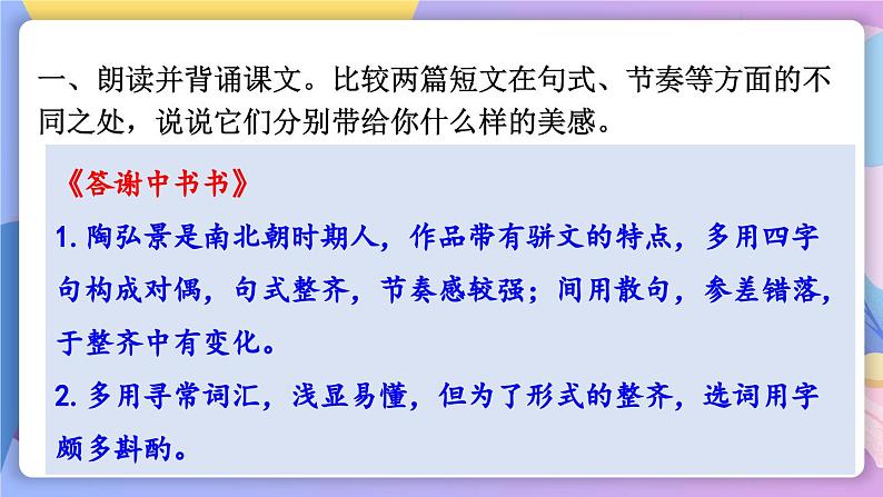 统编版语文八上11《 短文二篇》 课件第2页