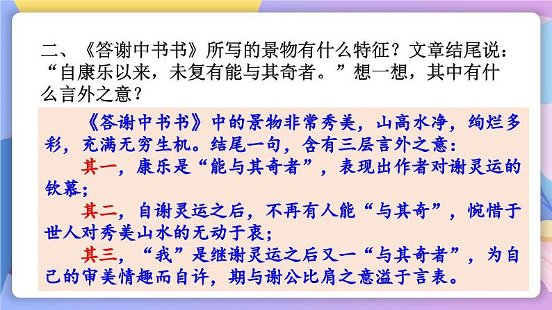 统编版语文八上11《 短文二篇》 课件第4页