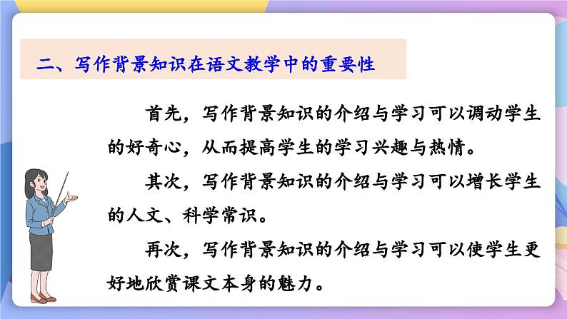 统编版语文八上11《 短文二篇》 课件第7页