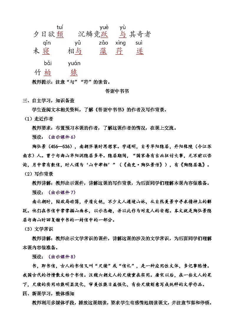 统编版语文八上11《 短文二篇》 教案第2页