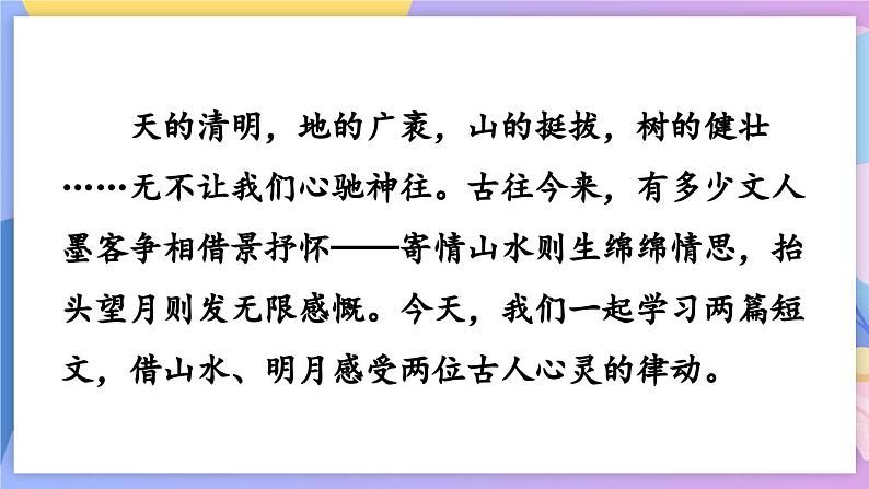 统编版语文八上11《 短文二篇》第2页