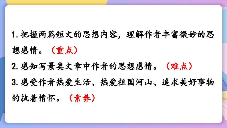 统编版语文八上11《 短文二篇》第3页