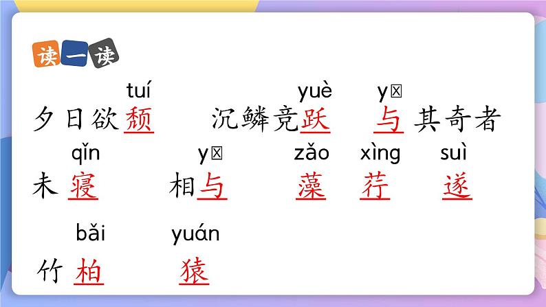 统编版语文八上11《 短文二篇》第4页