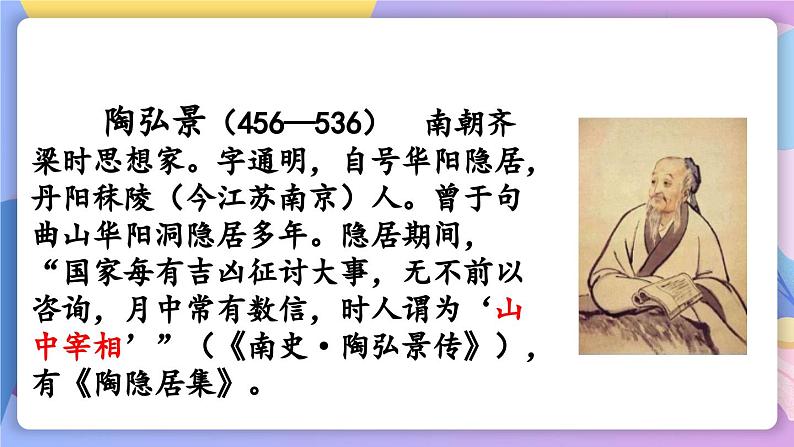 统编版语文八上11《 短文二篇》第6页