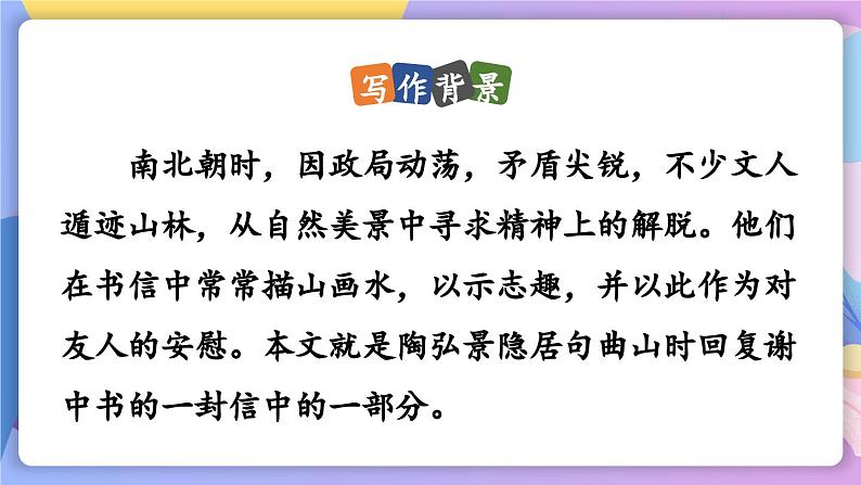 统编版语文八上11《 短文二篇》第7页