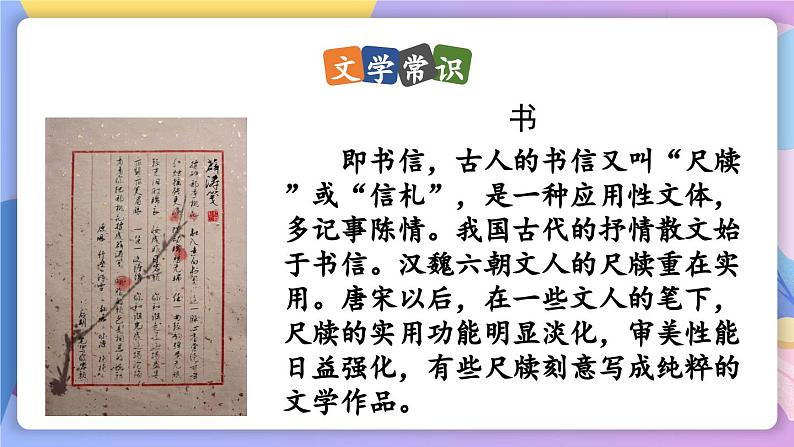 统编版语文八上11《 短文二篇》第8页