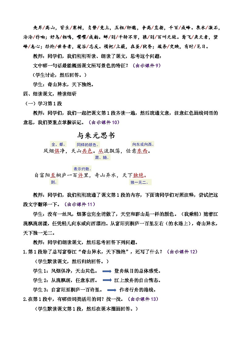 统编版语文八上 12 《与朱元思书》 课件+教案+课课练+说课稿03