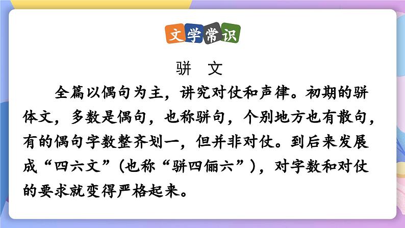统编版语文八上 12 《与朱元思书》 课件+教案+课课练+说课稿05