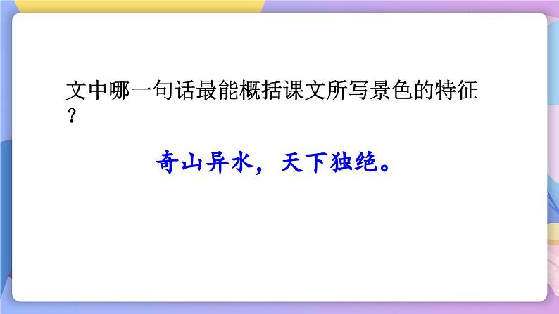 统编版语文八上 12 《与朱元思书》 课件+教案+课课练+说课稿08