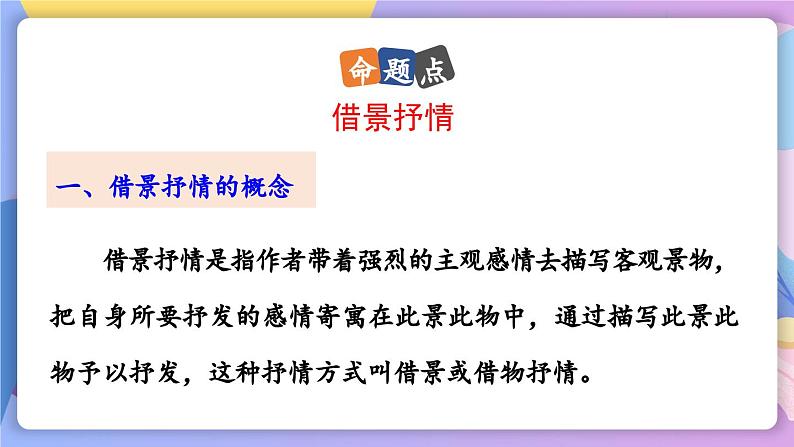 统编版语文八上 12 《与朱元思书》 课件+教案+课课练+说课稿04