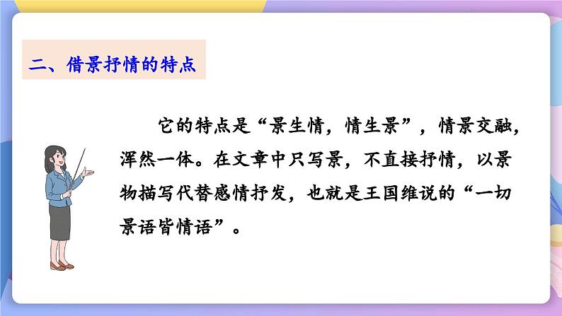 统编版语文八上 12 《与朱元思书》 课件+教案+课课练+说课稿05