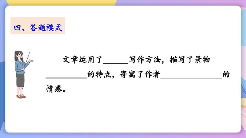 统编版语文八上 12 《与朱元思书》 课件+教案+课课练+说课稿07