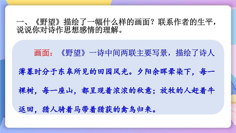 统编版语文八上 13 《唐诗五首》 课件+教案+课课练02