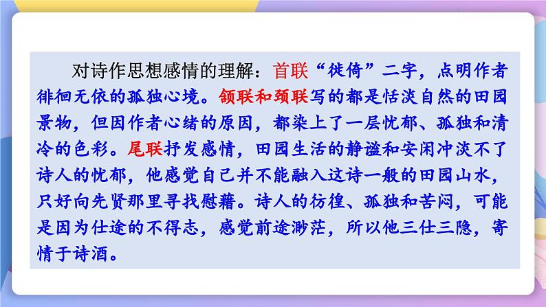 统编版语文八上 13 《唐诗五首》 课件+教案+课课练03