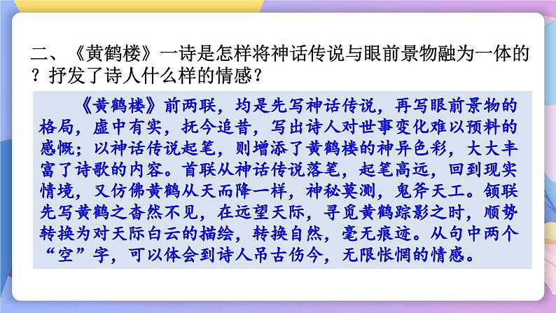 统编版语文八上 13 《唐诗五首》 课件+教案+课课练04