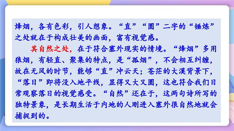 统编版语文八上 13 《唐诗五首》 课件+教案+课课练06