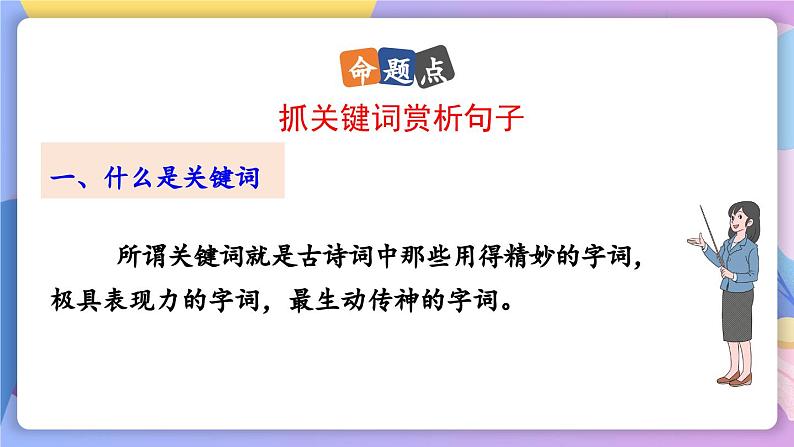 统编版语文八上 13 《唐诗五首》 课件+教案+课课练07