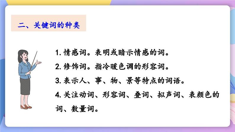 统编版语文八上 13 《唐诗五首》 课件+教案+课课练08