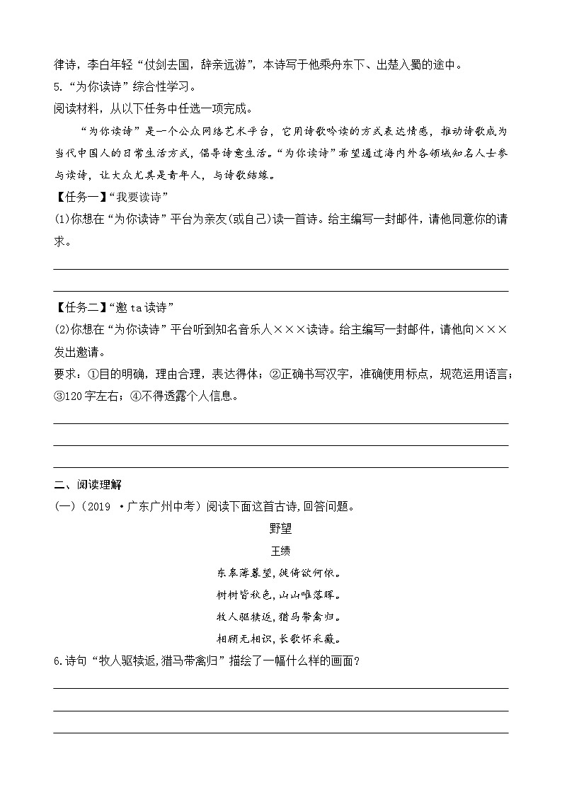 统编版语文八上 13 《唐诗五首》 课件+教案+课课练02