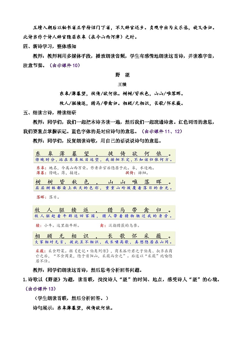 统编版语文八上 13 《唐诗五首》 课件+教案+课课练03