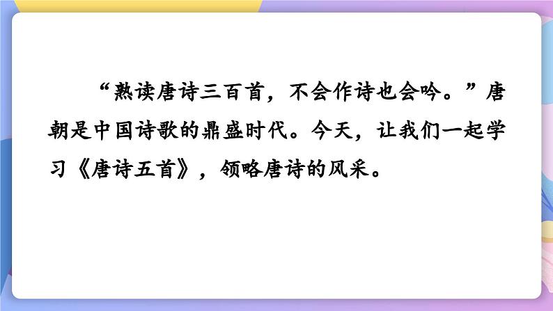 统编版语文八上 13 《唐诗五首》 课件+教案+课课练02