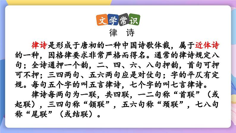 统编版语文八上 13 《唐诗五首》 课件+教案+课课练04