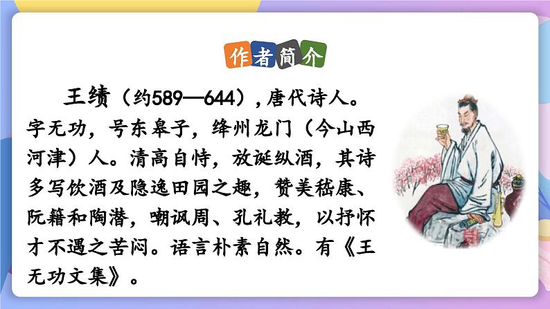 统编版语文八上 13 《唐诗五首》 课件+教案+课课练08