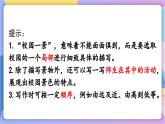 統(tǒng)編版語文八上 寫作 學(xué)習(xí)描寫景物 課件+教案