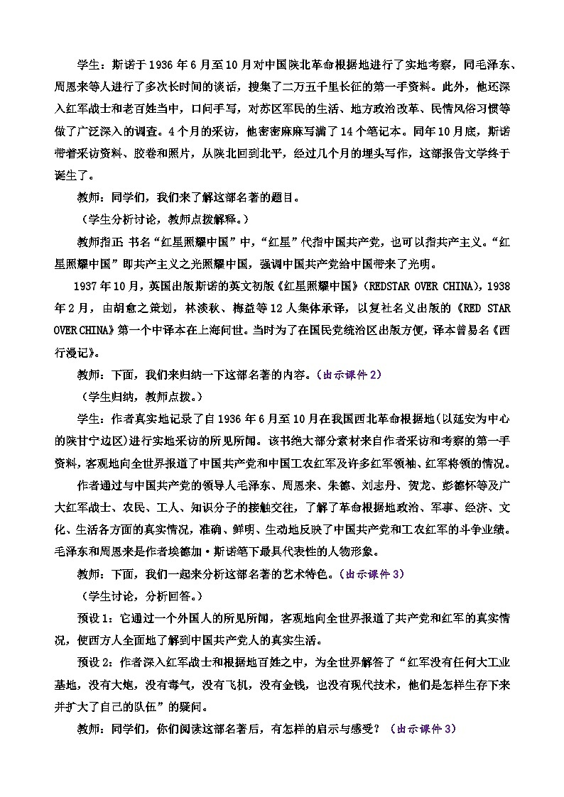 统编版语文八上 名著导读 《红星照耀中国》 纪实作品的阅读 课件+教案+课课练02