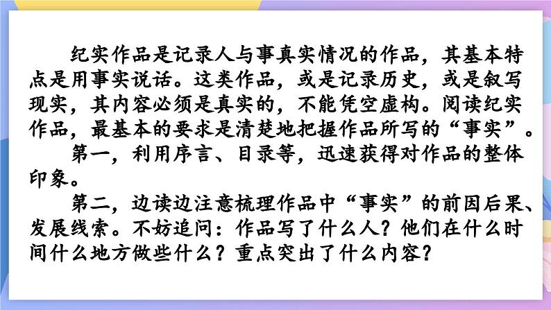 统编版语文八上 名著导读 《红星照耀中国》 纪实作品的阅读 课件+教案+课课练04