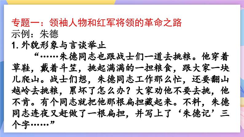 统编版语文八上 名著导读 《红星照耀中国》 纪实作品的阅读 课件+教案+课课练06