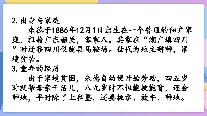 统编版语文八上 名著导读 《红星照耀中国》 纪实作品的阅读 课件+教案+课课练07
