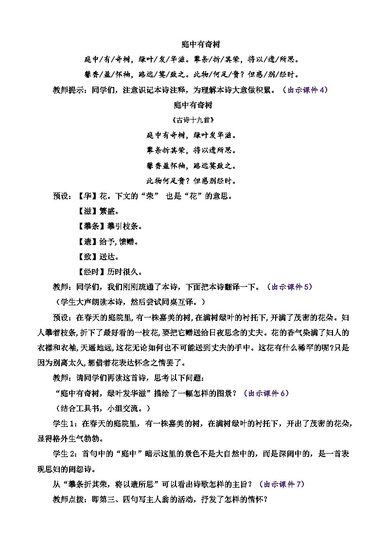 统编版语文八上 课外古诗词诵读 课件+教案+课课练02