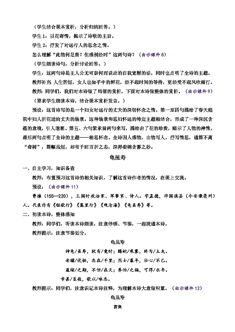 统编版语文八上 课外古诗词诵读 课件+教案+课课练03