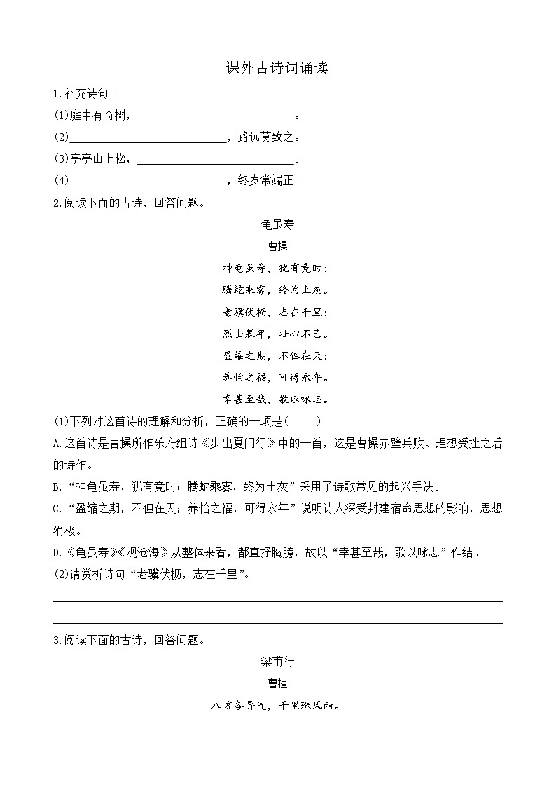 统编版语文八上 课外古诗词诵读 课件+教案+课课练01