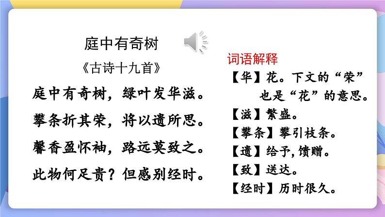 统编版语文八上 课外古诗词诵读 课件+教案+课课练04