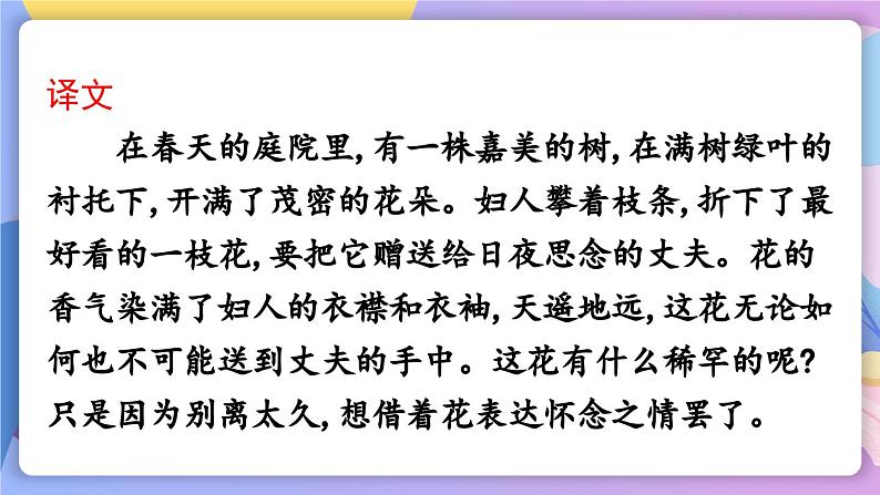 统编版语文八上 课外古诗词诵读 课件+教案+课课练05