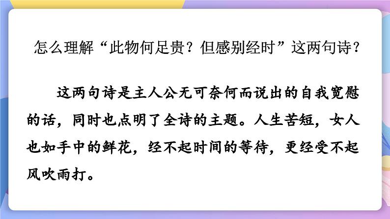 统编版语文八上 课外古诗词诵读 课件+教案+课课练08