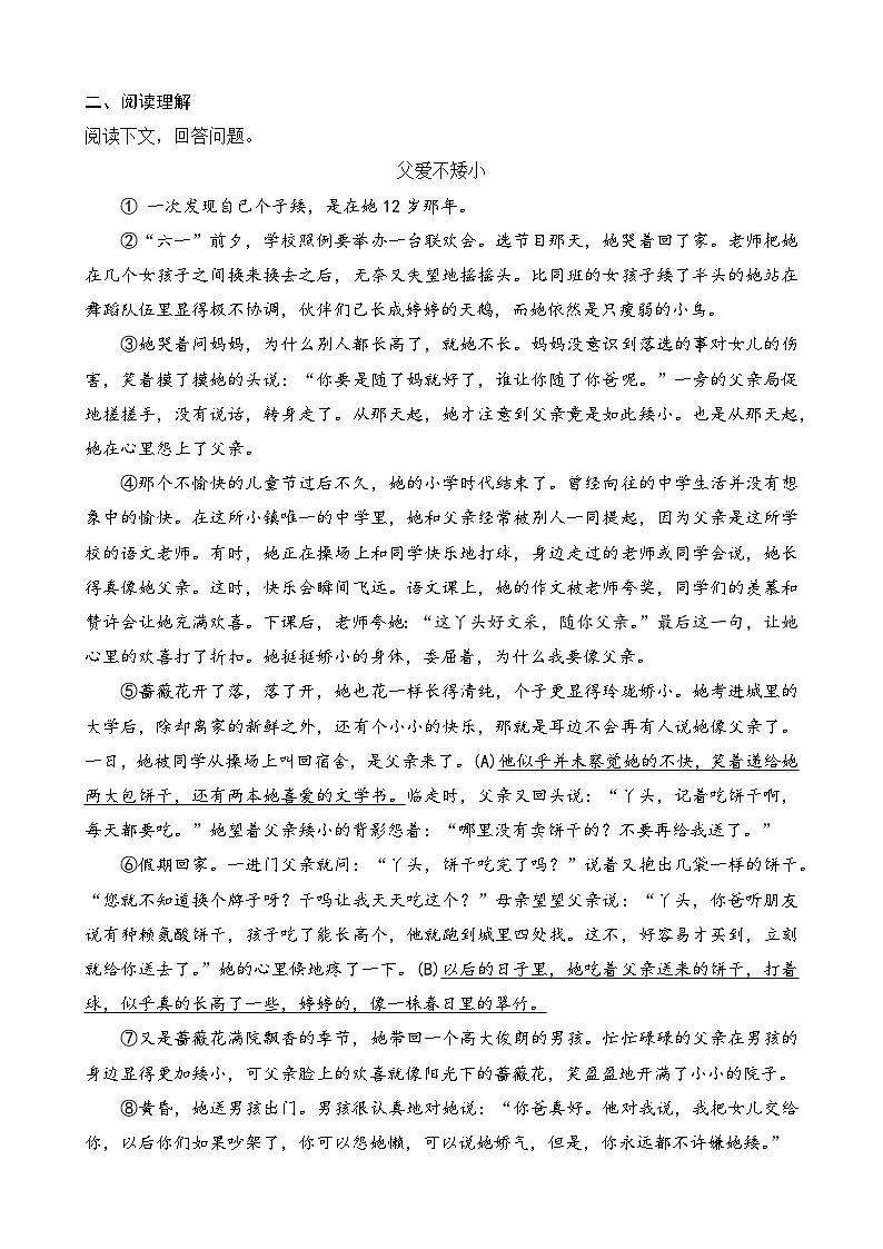 统编版语文八上 14 《背影》 课件+教案+课课练+说课稿02