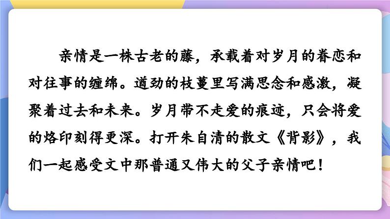 统编版语文八上 14 《背影》 课件+教案+课课练+说课稿02
