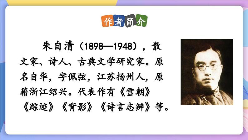 统编版语文八上 14 《背影》 课件+教案+课课练+说课稿04