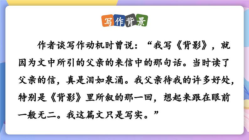 统编版语文八上 14 《背影》 课件+教案+课课练+说课稿05