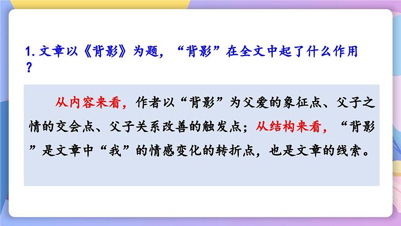 统编版语文八上 14 《背影》 课件+教案+课课练+说课稿04