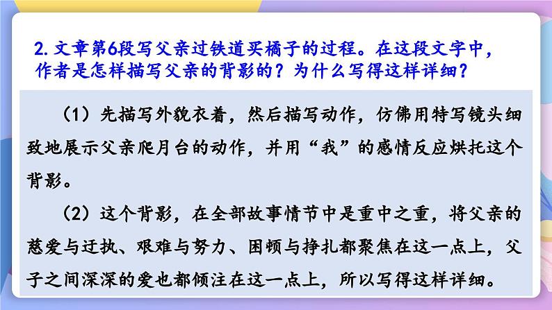 统编版语文八上 14 《背影》 课件+教案+课课练+说课稿05