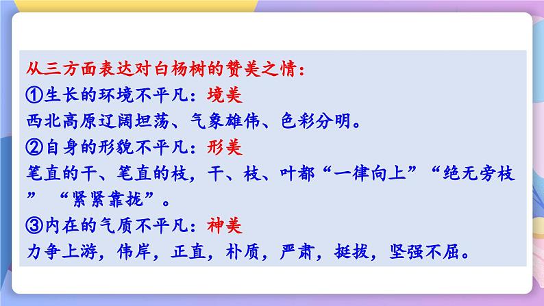 统编版语文八上 15《 白杨礼赞》 课件+教案+课课练+说课稿03