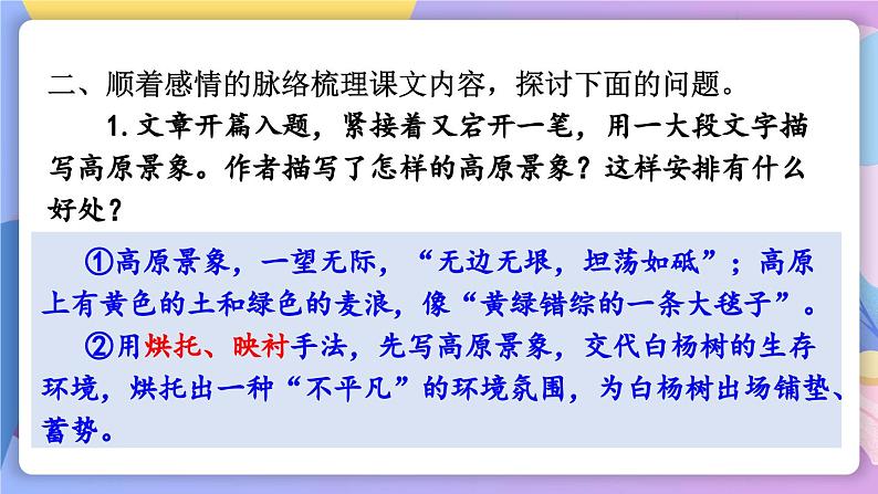 统编版语文八上 15《 白杨礼赞》 课件+教案+课课练+说课稿04